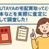 TSUTAYA買取　赤本